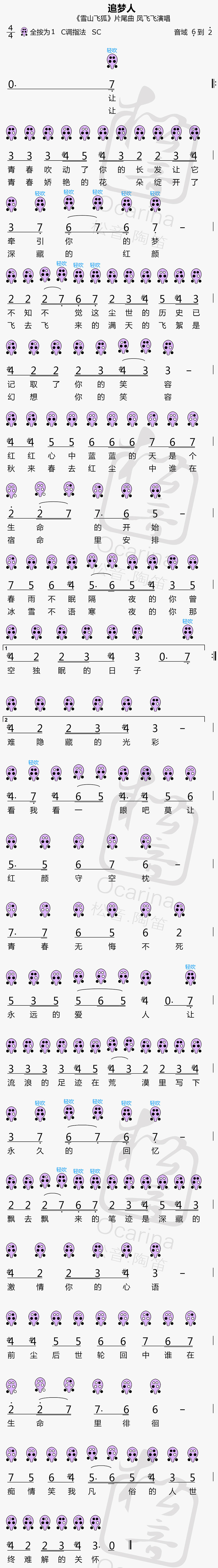 《追梦人》6孔陶笛曲谱