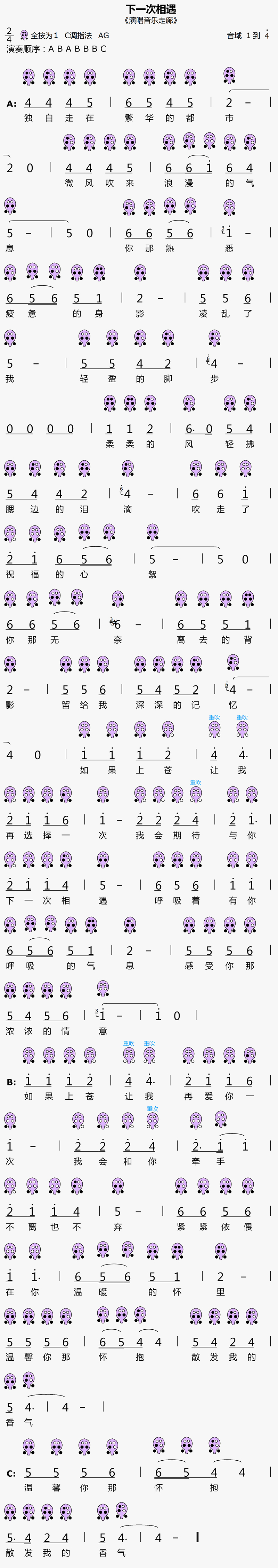 《下一次相遇》6孔陶笛曲谱