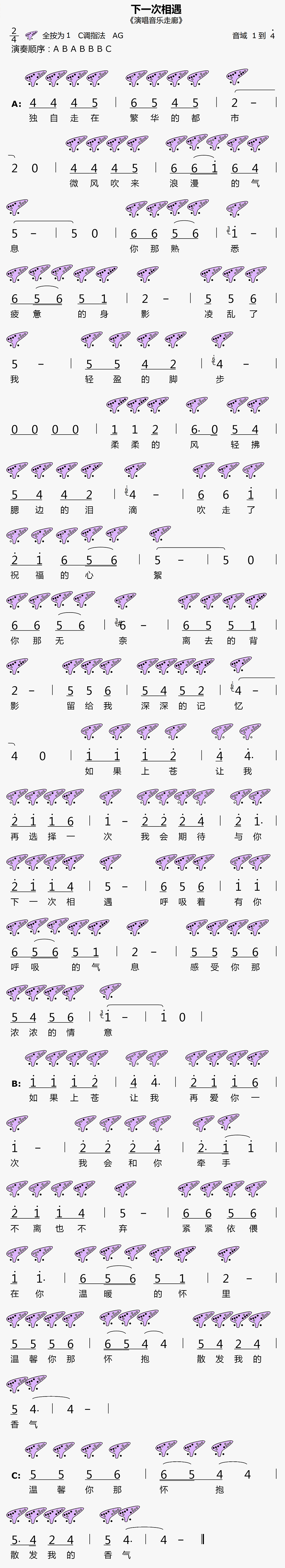 《下一次相遇》12孔陶笛曲谱