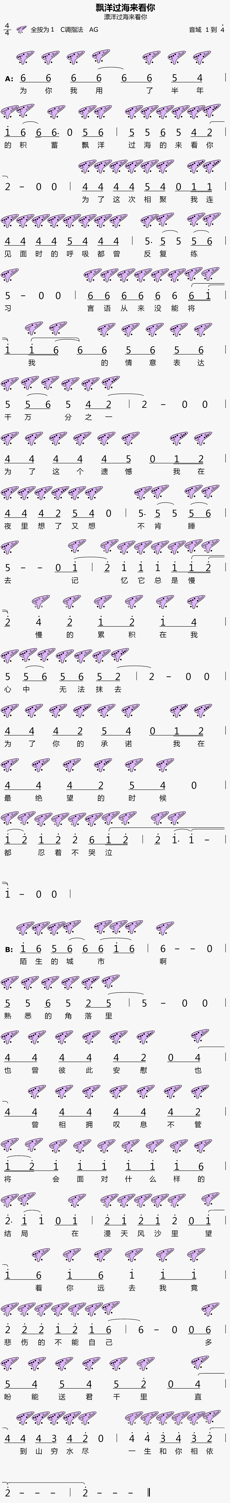 《漂洋过海来看你》12孔陶笛曲谱