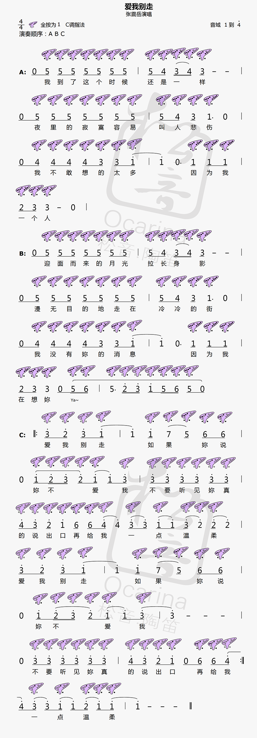 【爱我别走】12孔陶笛曲谱