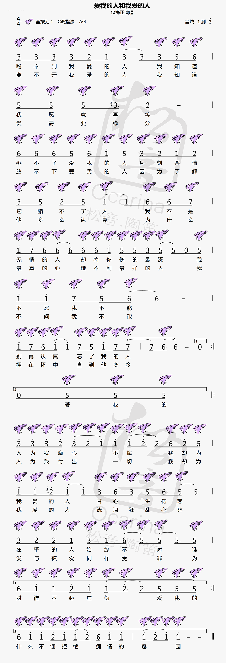 爱我的人和我爱的人12孔陶笛曲谱