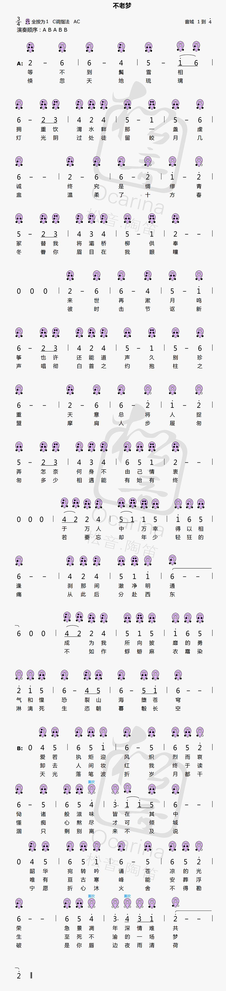 童话六孔陶笛简谱(2)