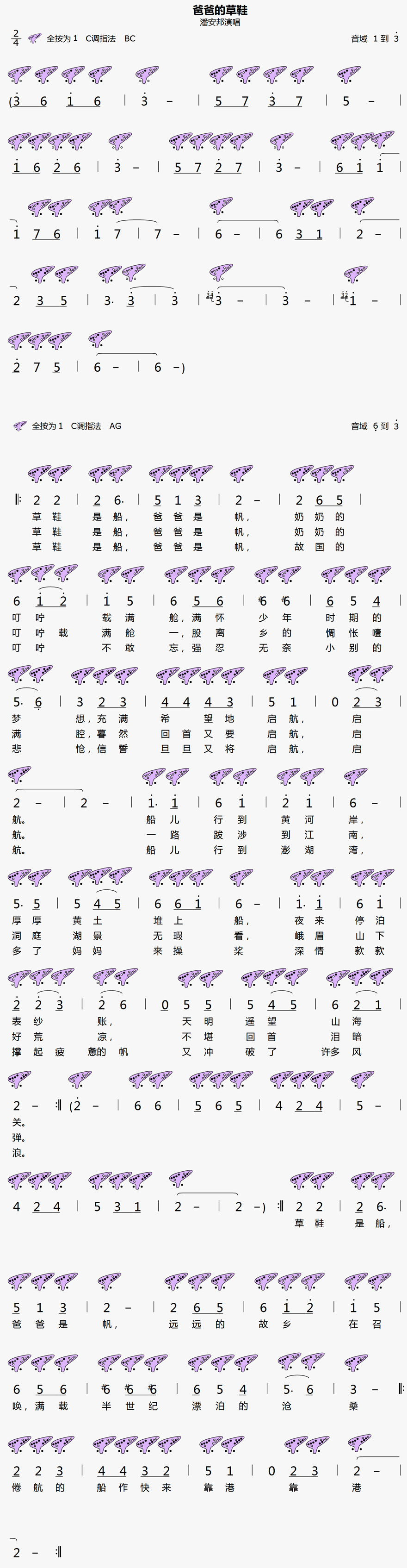 《爸爸的草鞋》12孔陶笛曲谱