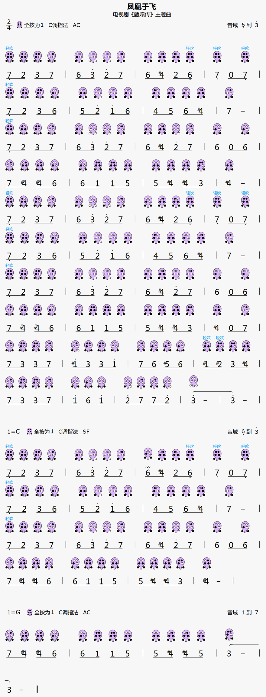 《凤凰于飞》6孔陶笛曲谱