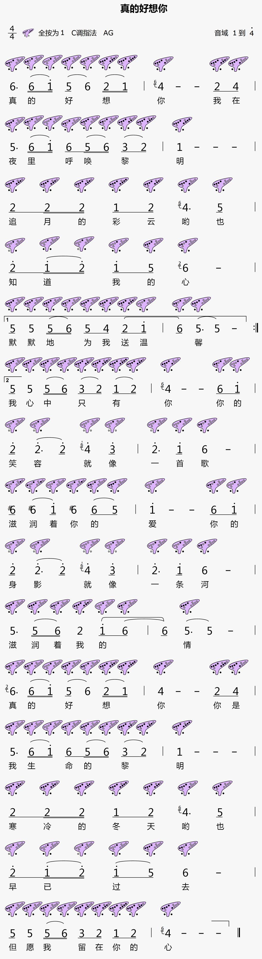 《真的好像你》12孔陶笛曲谱