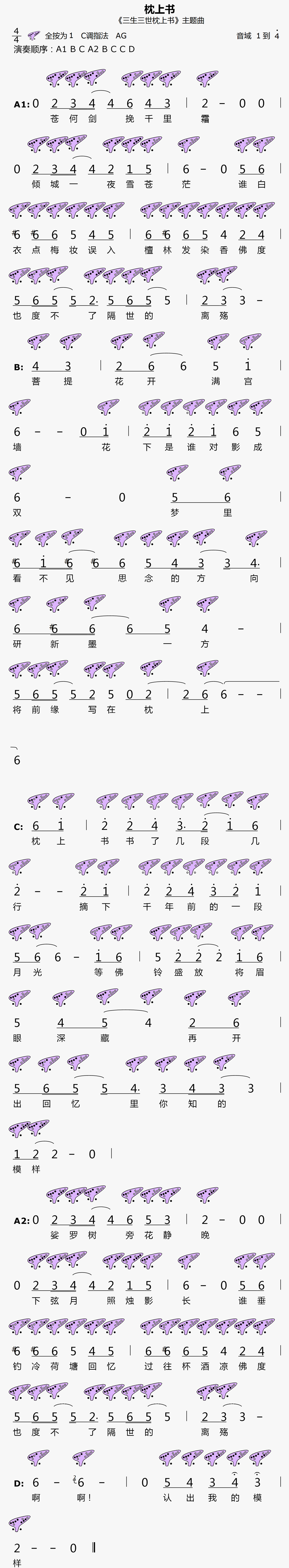《枕上书》12孔陶笛曲谱