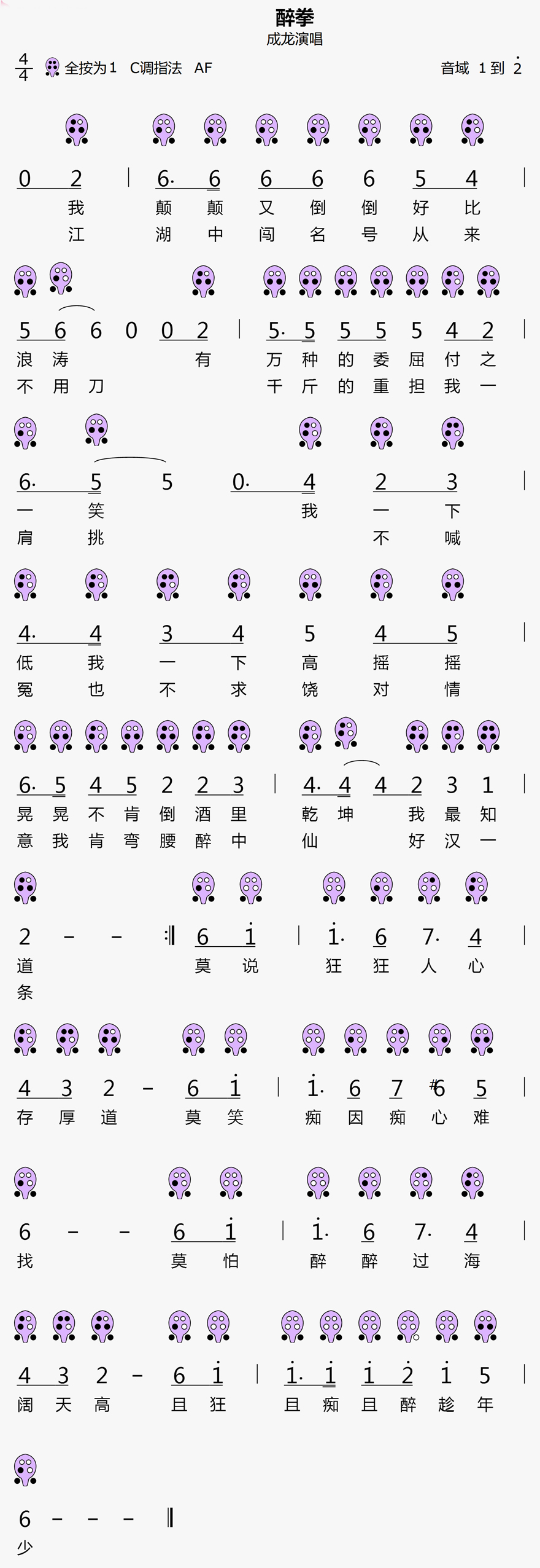 《醉拳》6孔陶笛曲谱