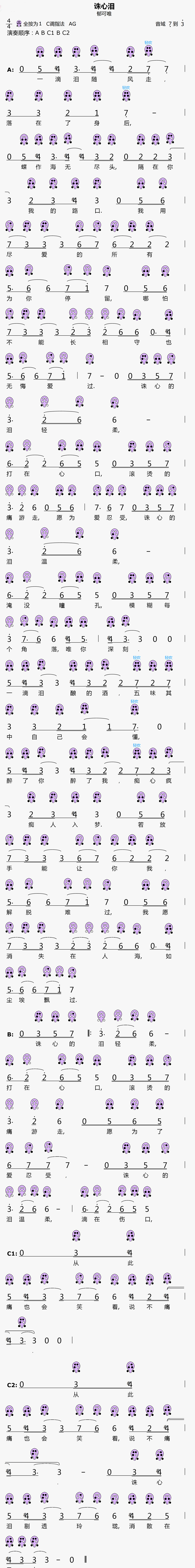 《诛心泪》6孔陶笛曲谱