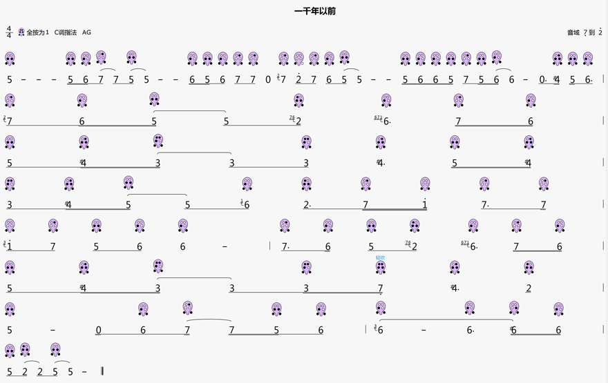 《一千年以前》6孔陶笛曲谱