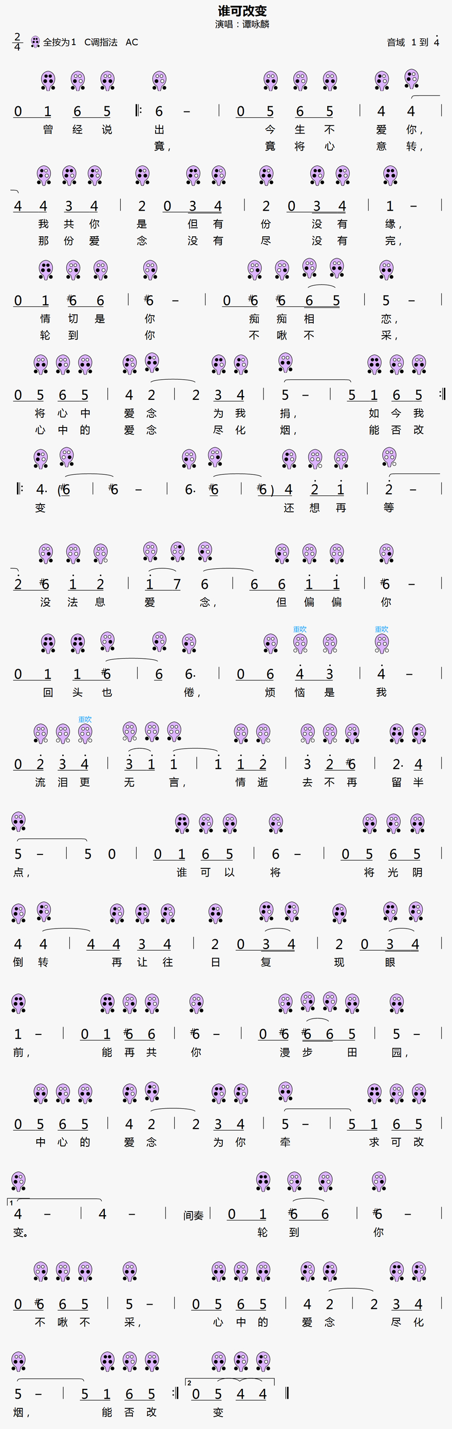 《谁可改变》6孔陶笛曲谱 《谁可改变》6孔陶笛曲谱