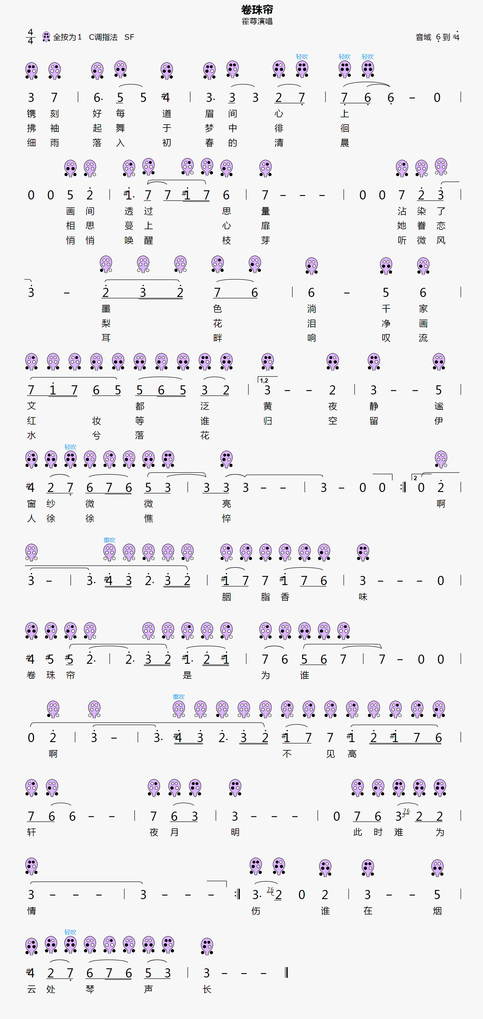 幽陶笛曲谱_陶笛曲谱12孔