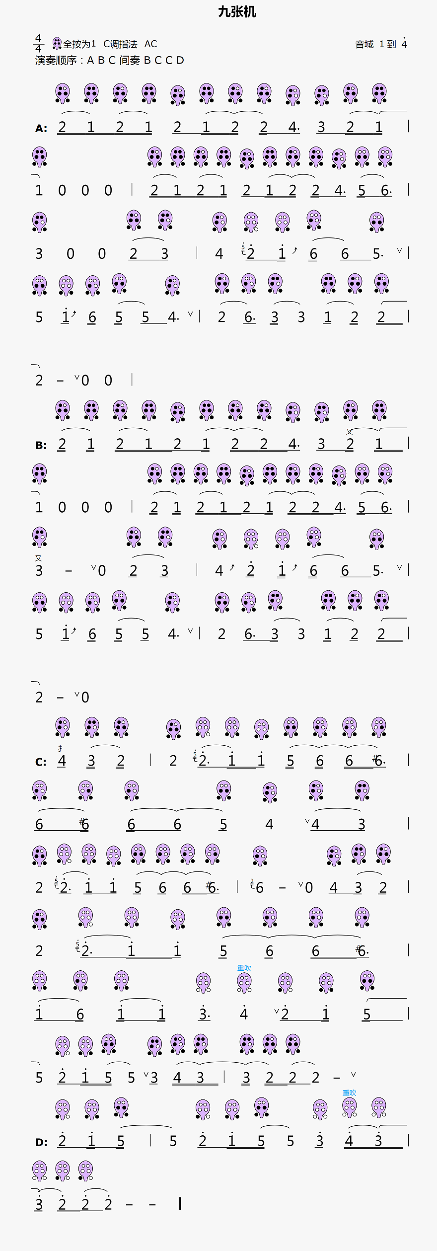 《九张机》6孔简谱