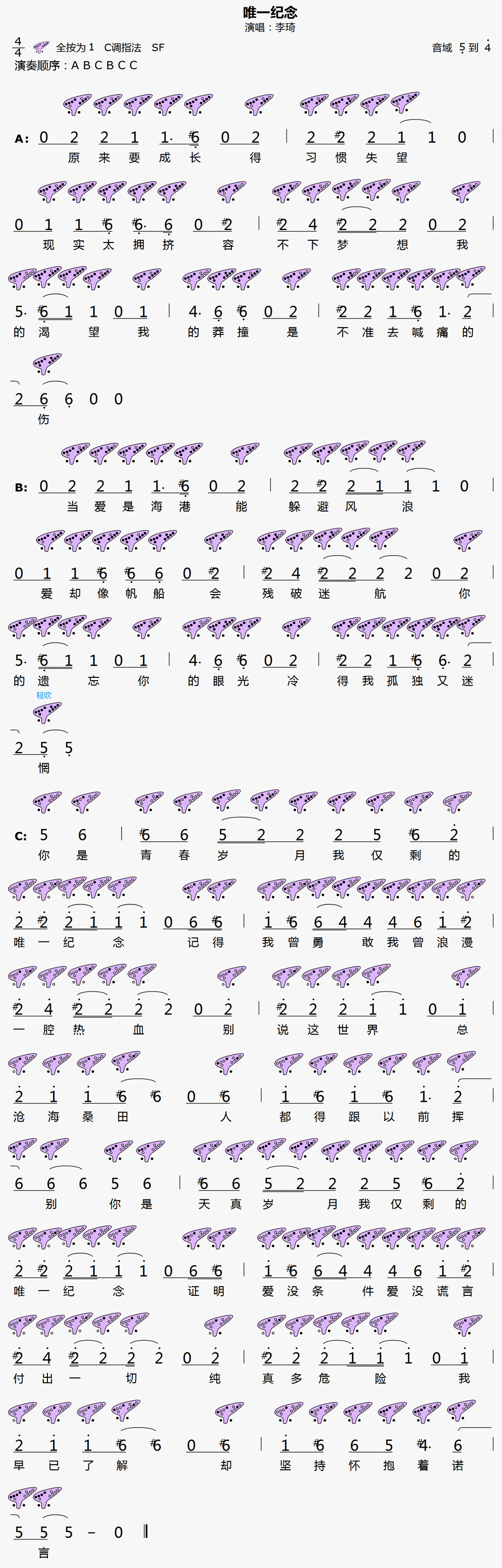 《唯一纪念》12孔陶笛曲谱 《唯一纪念》12孔陶笛曲谱
