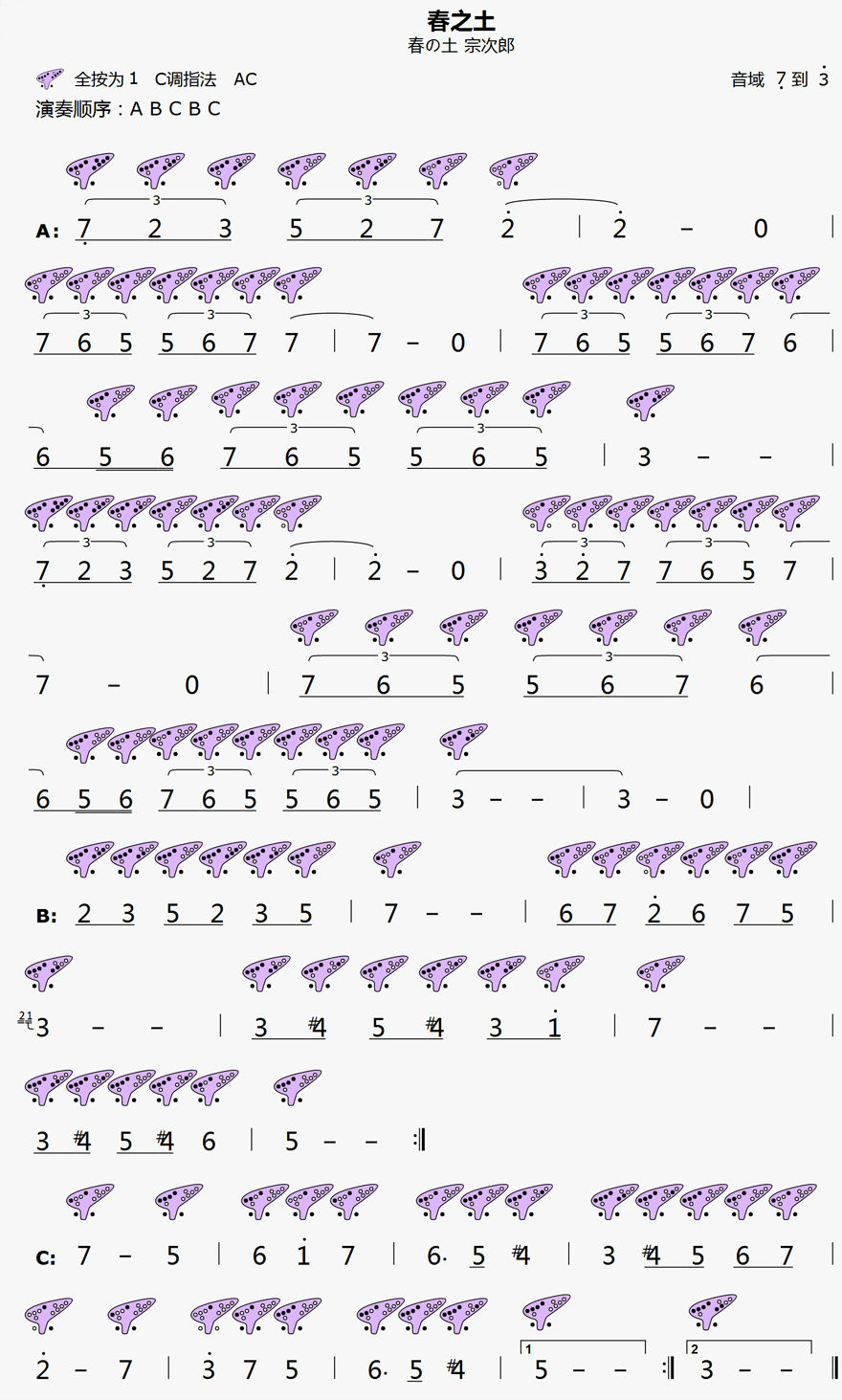 《春之土》12孔陶笛曲谱