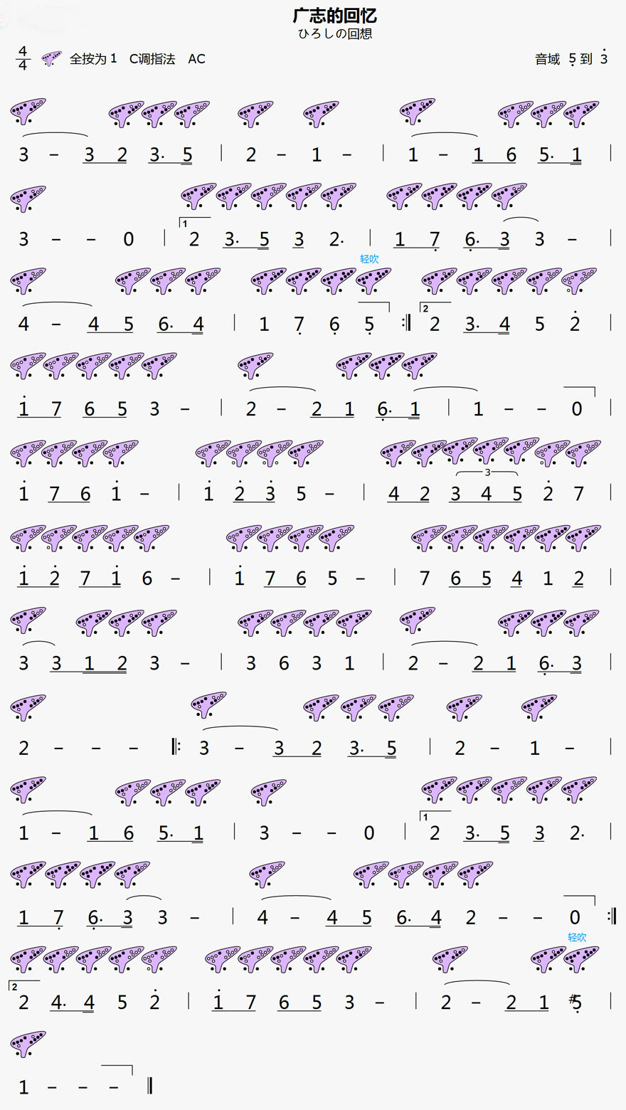 《广志的回忆》12孔陶笛曲谱