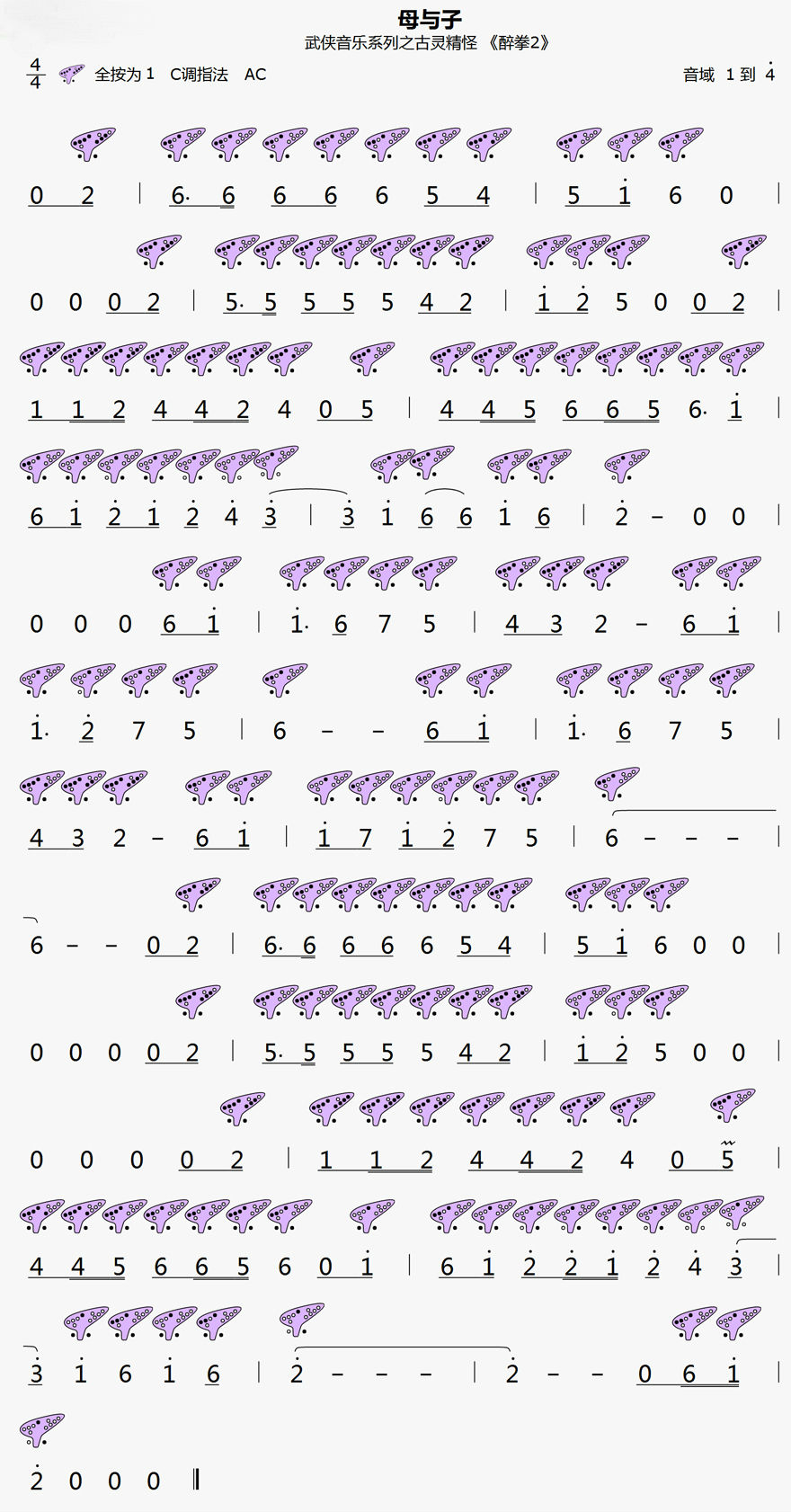《母与子》12孔陶笛曲谱 《母与子》12孔陶笛曲谱