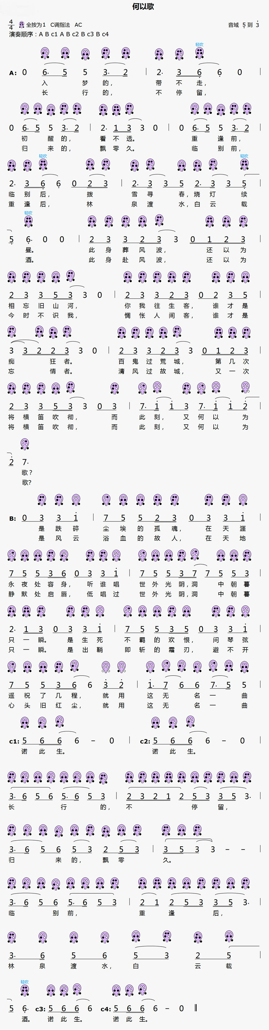 《何以歌》6孔陶笛曲谱