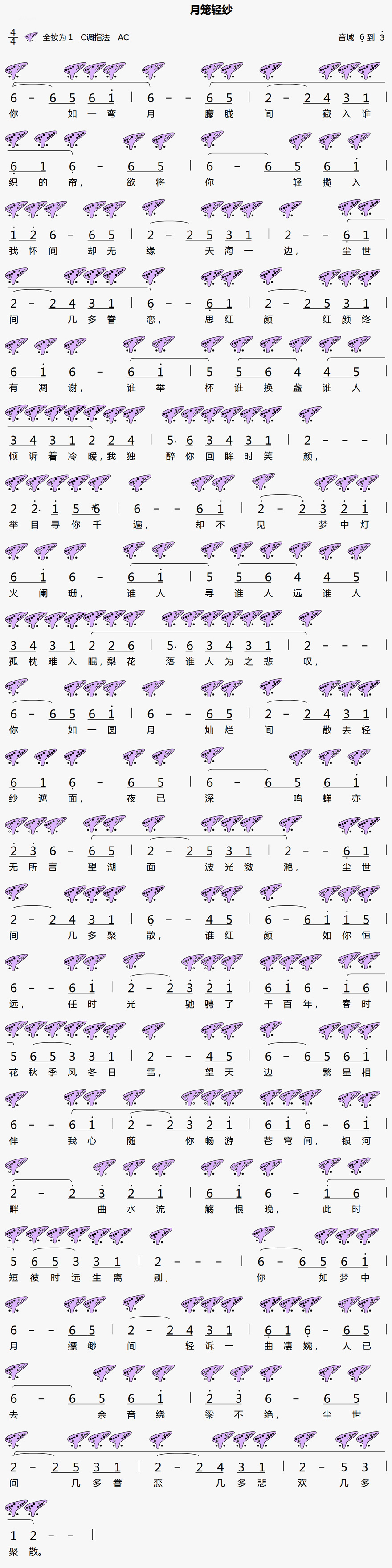 《月笼轻纱》12孔陶笛曲谱 《月笼轻纱》12孔陶笛曲谱