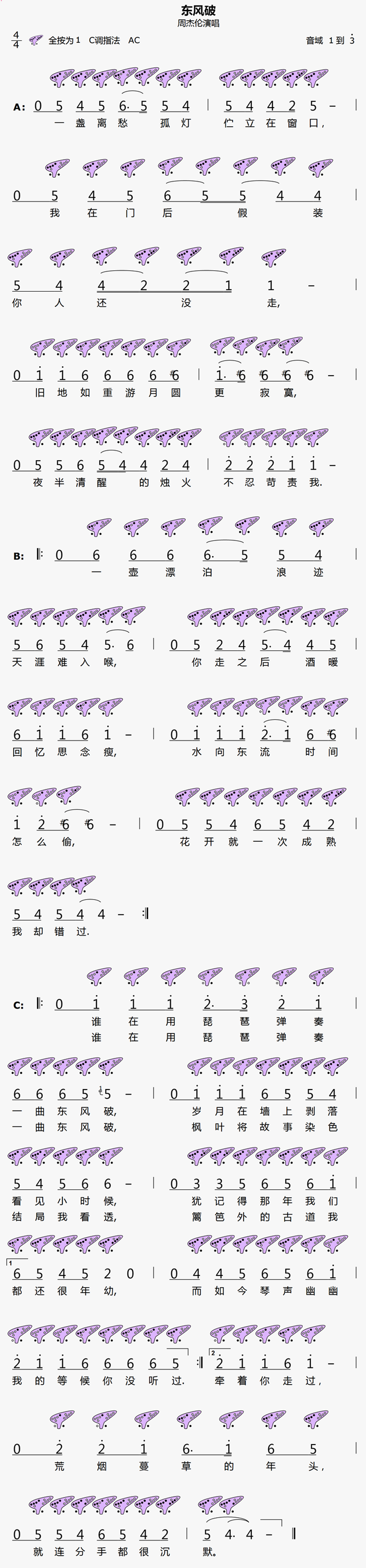 《东风破》12孔陶笛曲谱 《东风破》12孔陶笛曲谱
