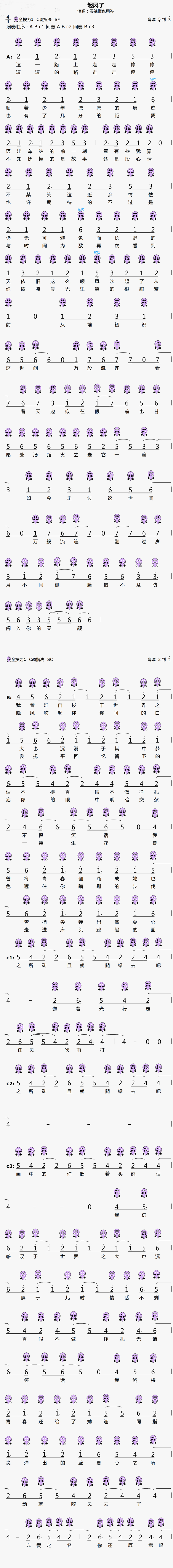 《起风了》6孔曲谱