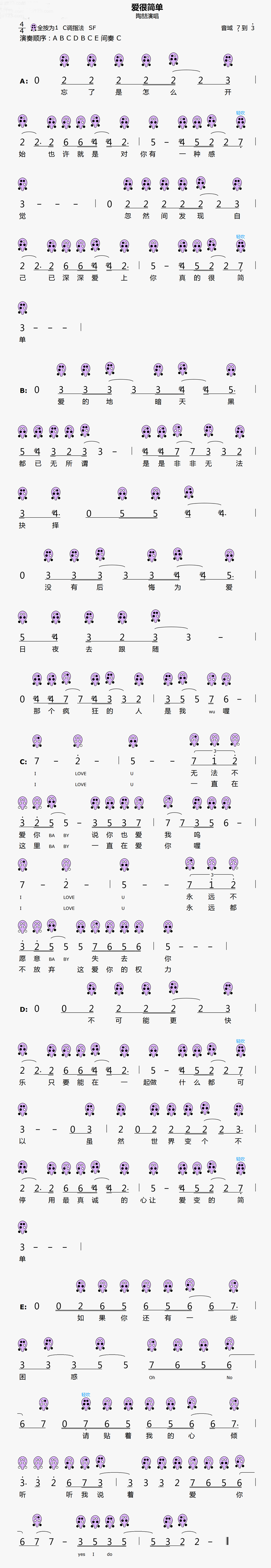 《爱很简单》6孔曲谱