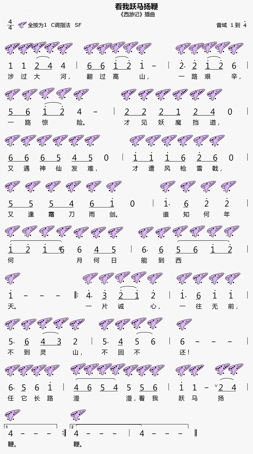 《看我跃马扬鞭》12孔陶笛曲谱