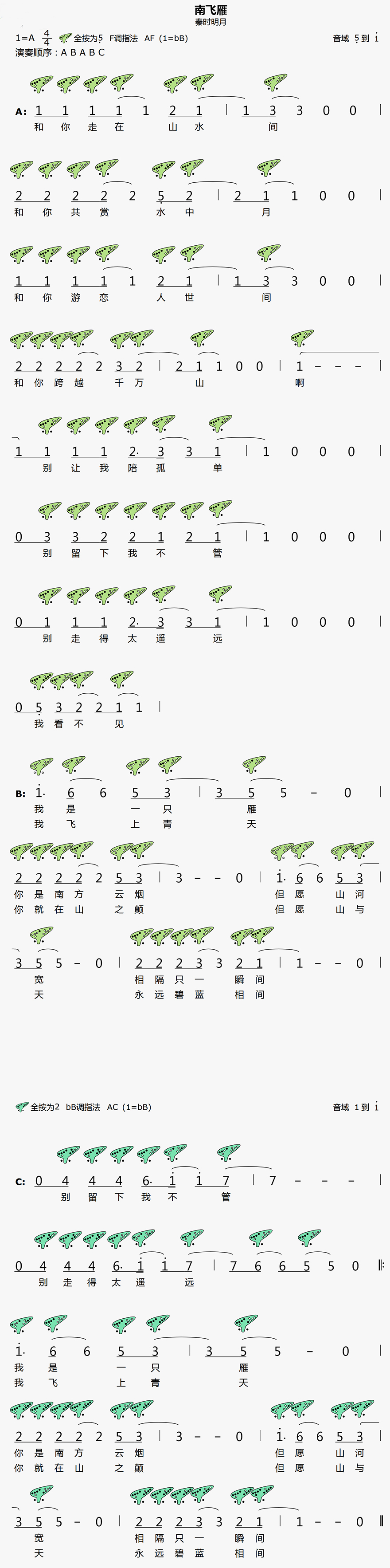 《南飞雁》12孔陶笛曲谱