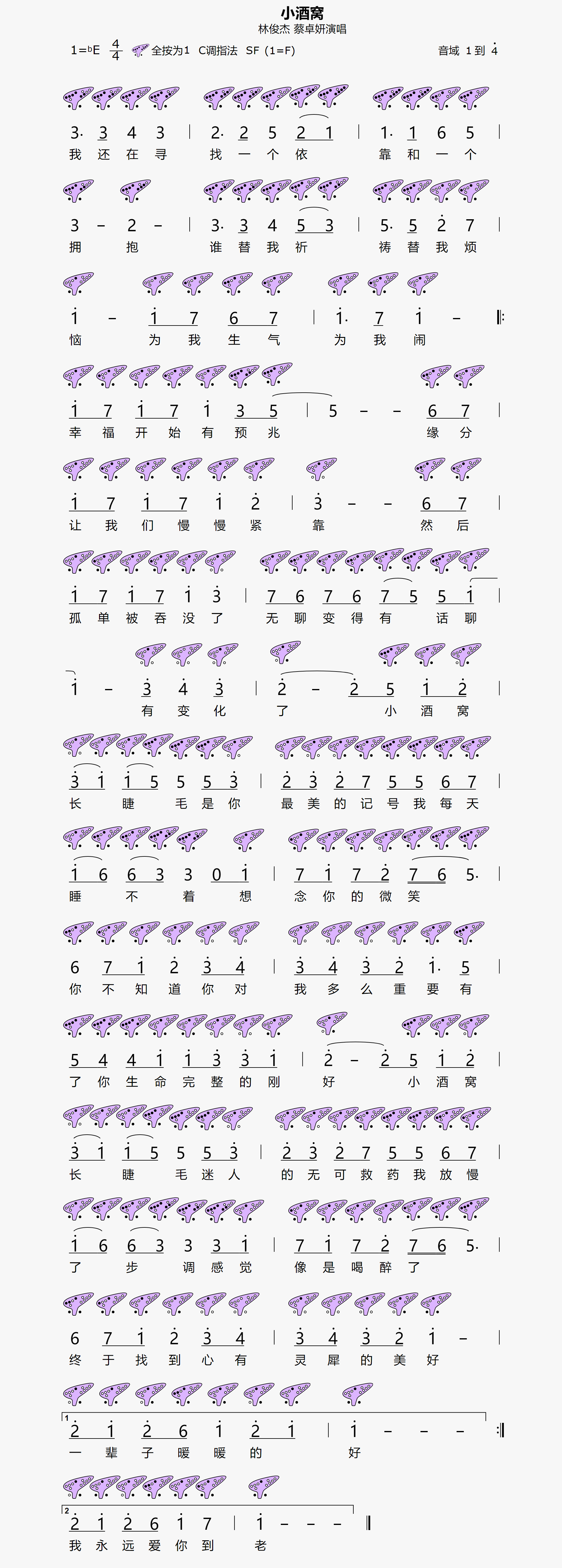 [小酒窝]12孔陶笛曲谱