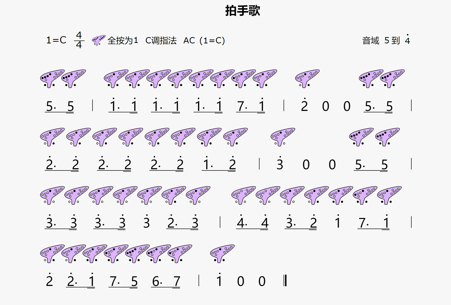 {拍手歌}12孔陶笛曲谱