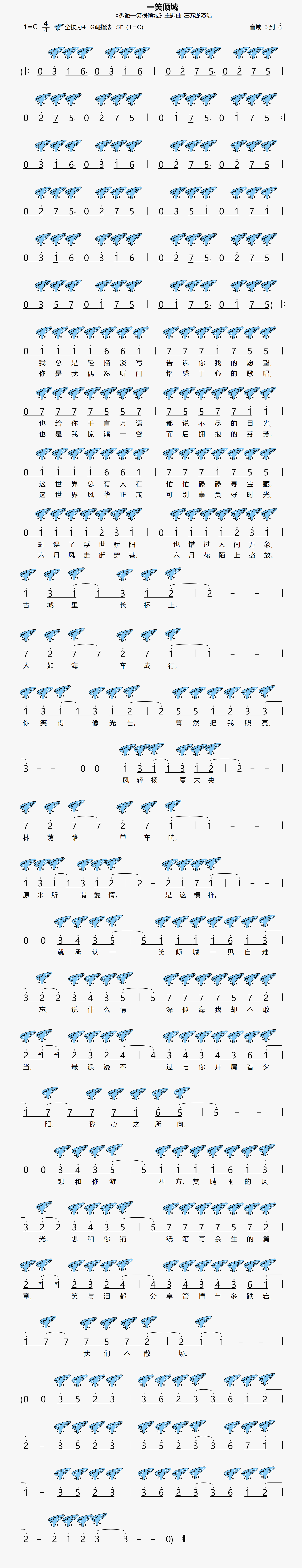 {一笑倾城}12孔陶笛曲谱