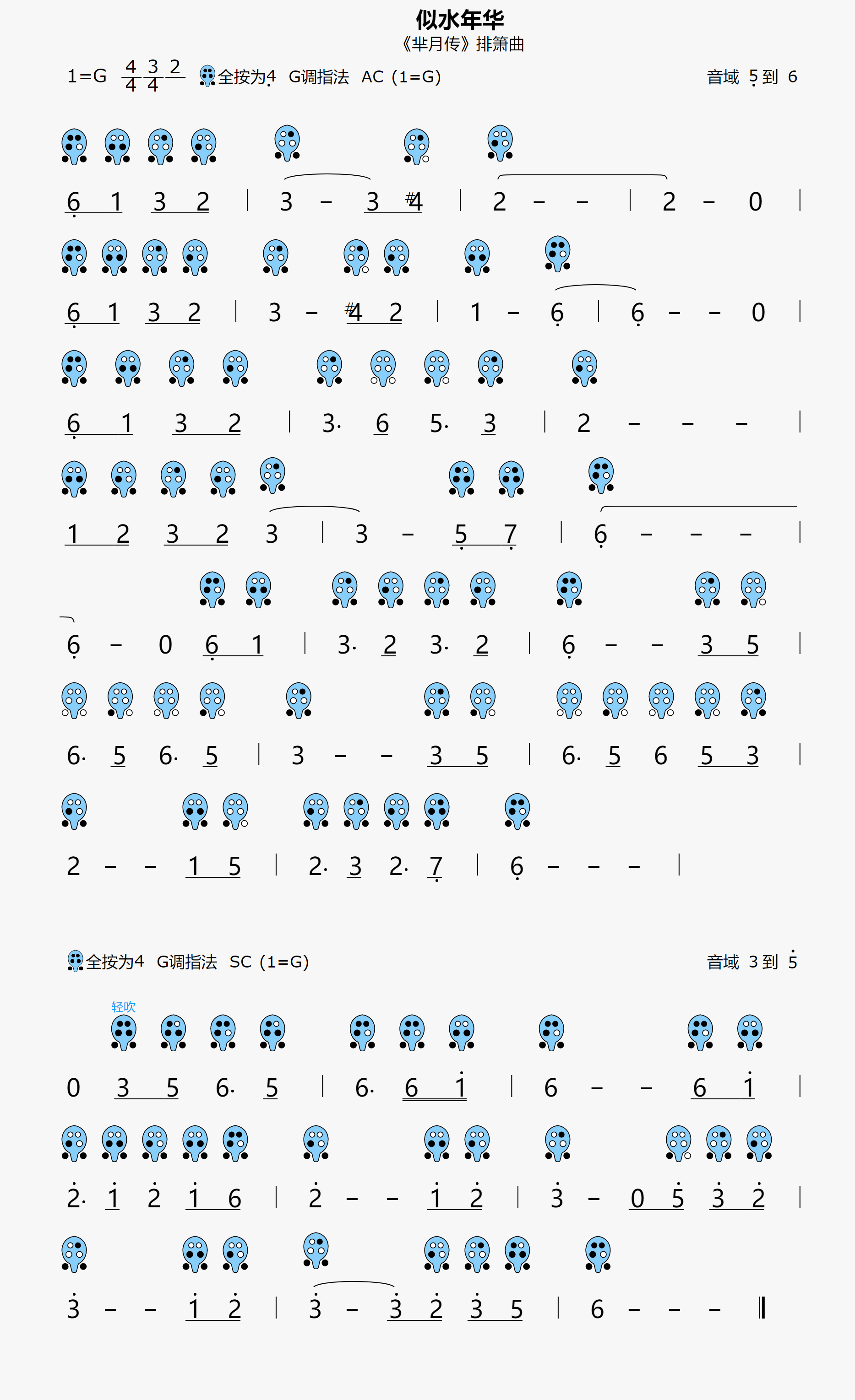 {似水年华}6孔陶笛曲谱