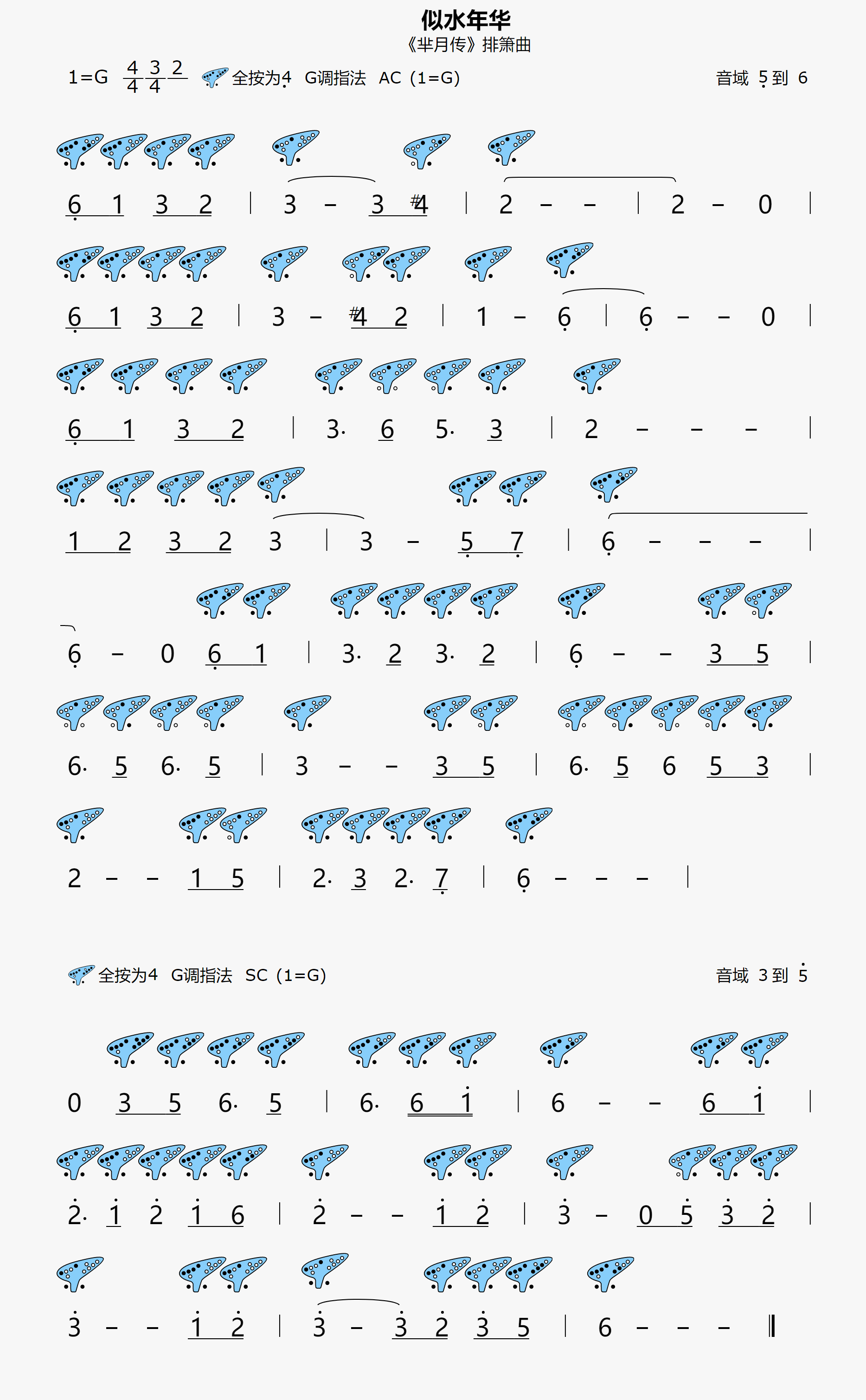 {似水年华}12孔陶笛曲谱